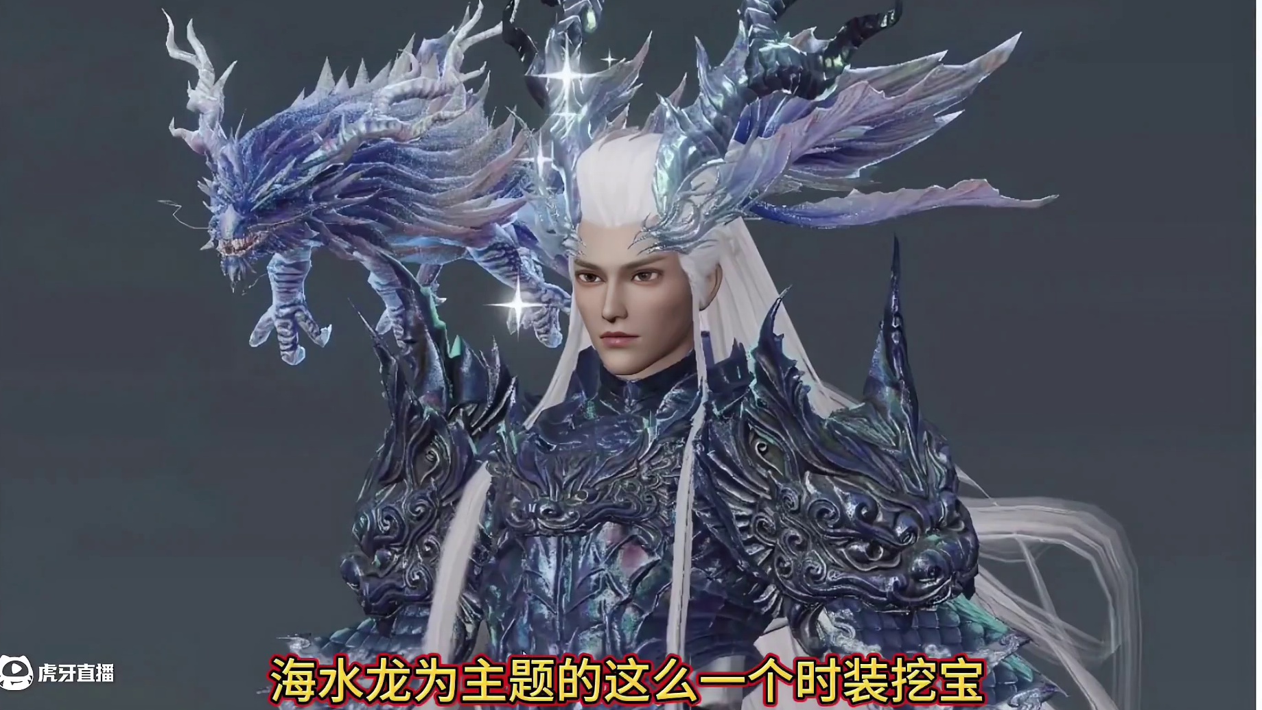 新挖宝男装完全就是【哪吒】里的敖光啊！甚至可以“飞龙在天” 人物飞上天空！还有“增强版超值月牙锄”挖