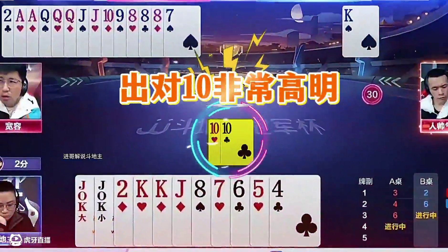 #瓜子二手车 #jj斗地主 #斗地主残局 #斗地主的百种姿势 #是时候展现真正的技术了