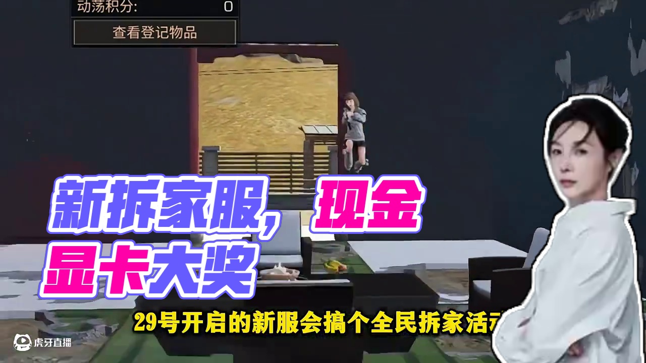 分现金，抽显卡！新拆家服爽翻天！ #明日之后  #明日之后第七季  #明日之后校园服