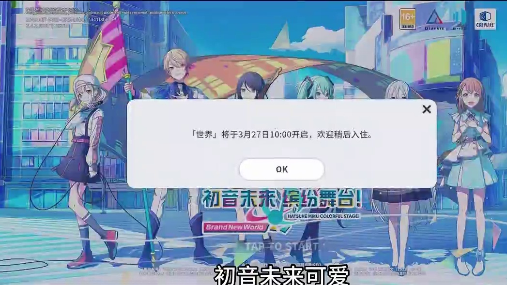 大型纪录片《初音未来国服彻底爆了》震撼播出！！！ #初音未来 #初音未来缤纷舞台
