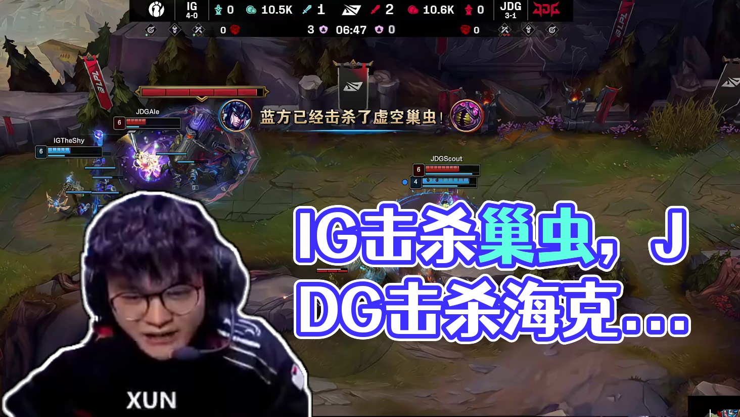 【双方互换资源】IG击杀巢虫，JDG击杀海克斯科技龙。