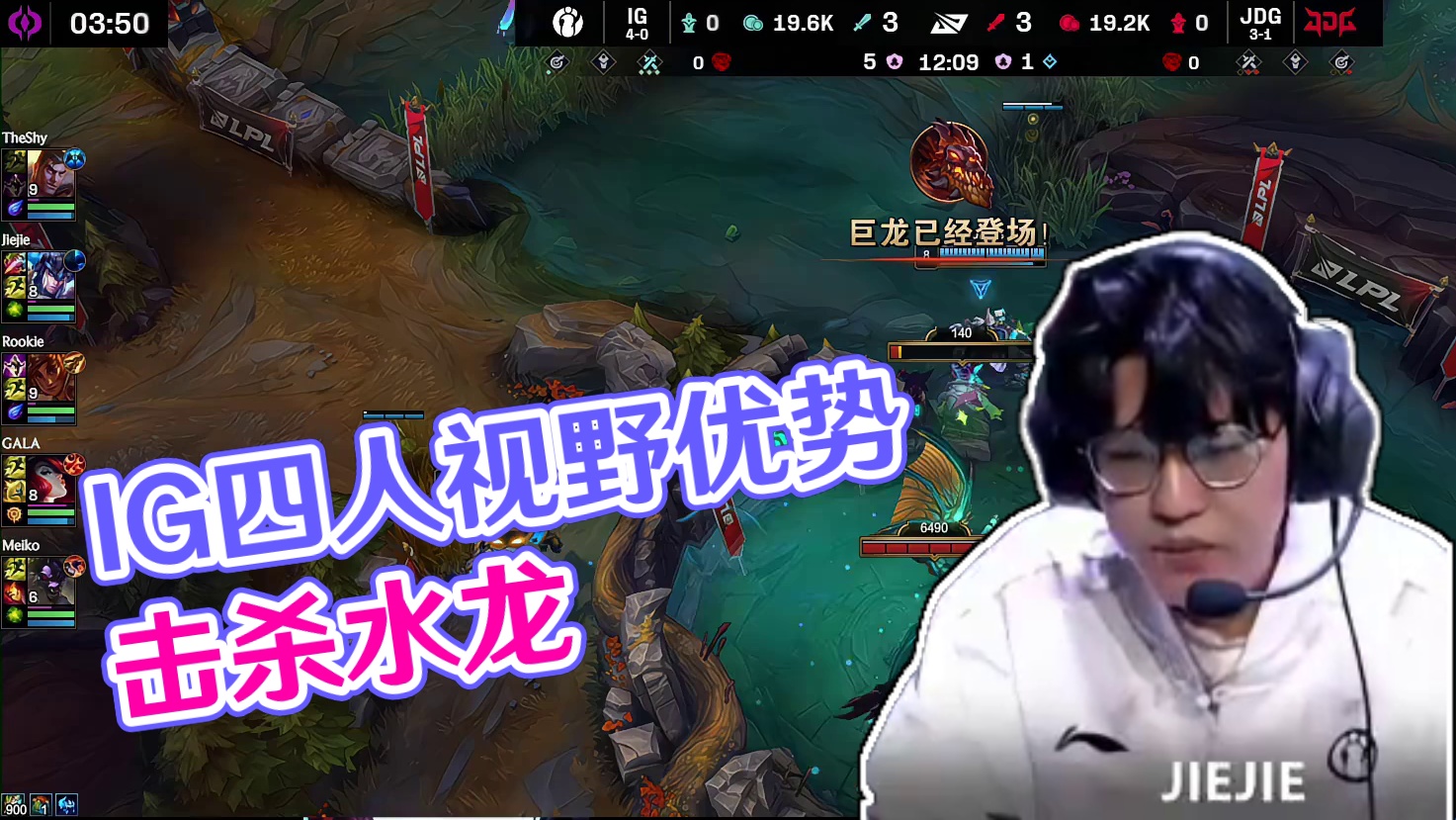 【IG击杀水龙】IG四人提前落位凭借视野优势击杀水龙。