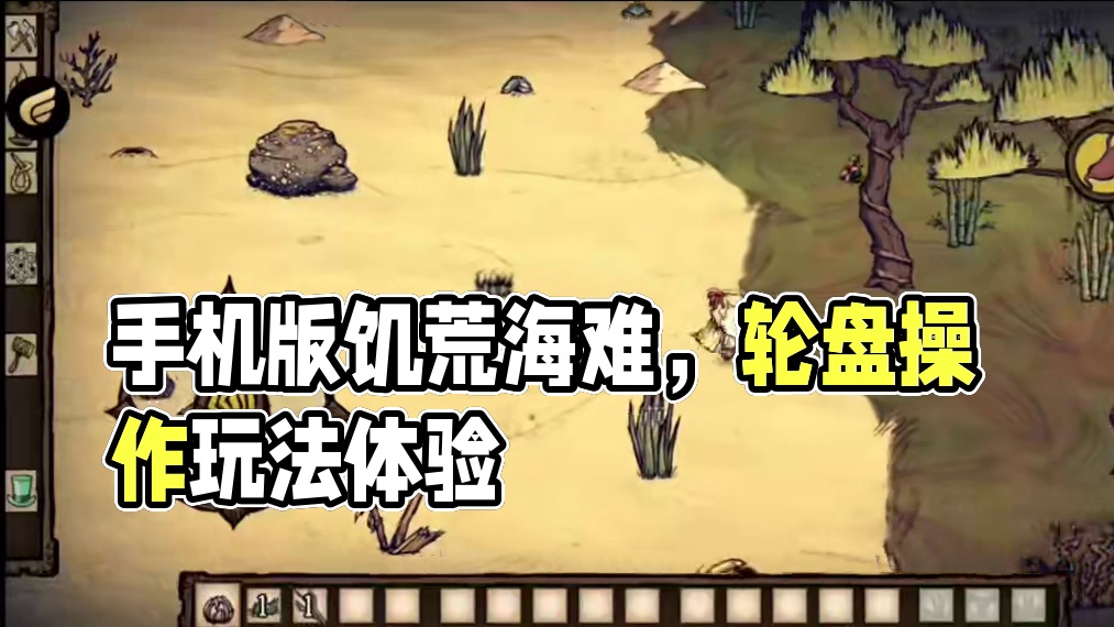 饥荒手机上玩法#悟饭游戏厅 #饥荒 #饥荒海难