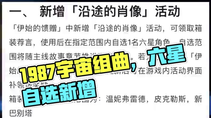 2.7「1987宇宙组曲」即将开启！主线奖励增加自选六星 #重返未来1999 #重返未来1999攻略
