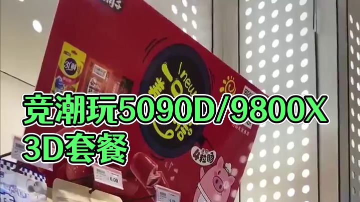 在鱼翅路的这家竞潮玩，现在他们家推出了一个5090D/9800X3D套餐，只要195元就可以体验了。