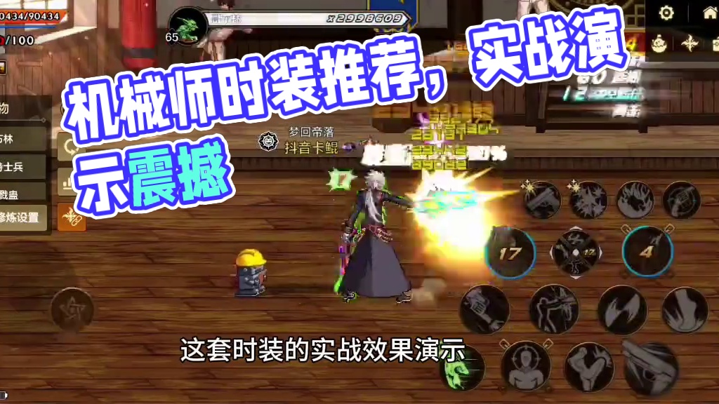 机械师最帅时装推荐#DNF手游全新深渊上线 
#DNF手游好起来了 
#DNF手游#dnf手游全新深