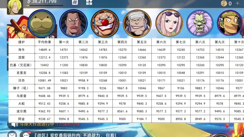 航海王壮志雄心 PVE援护伤害测试，第一海牛第二涅槃第三巴基……#航海王壮志雄心 #航海王壮志雄心创