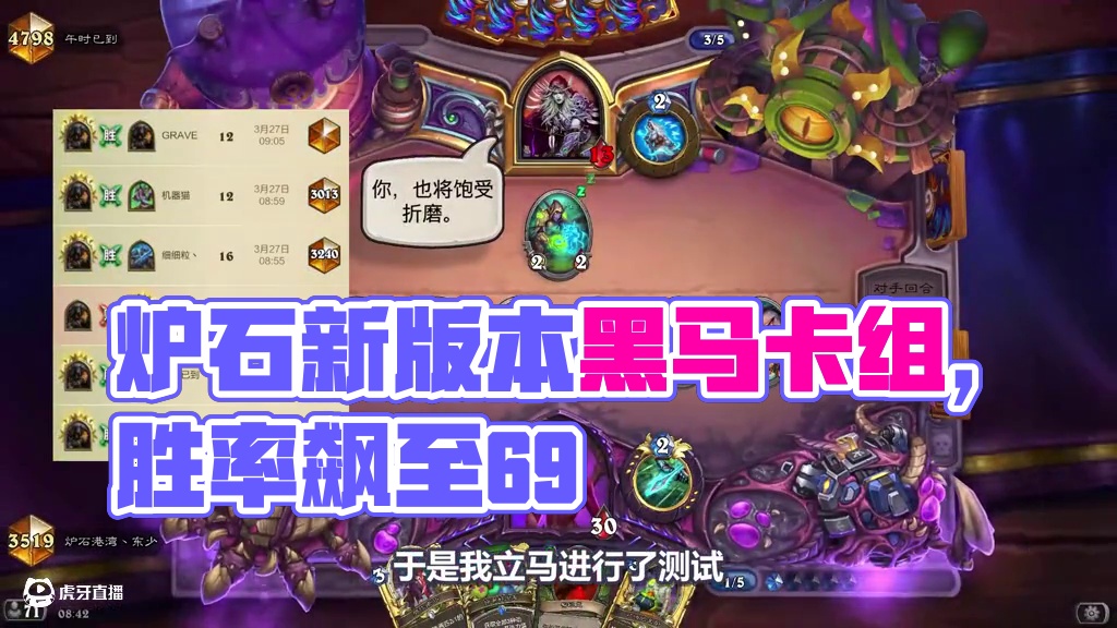 胜率69%！天梯黑马出现！炉石新版本极速上分！ #炉石传说 #漫游翡翠梦境 #炉石传说翡翠梦境版本上