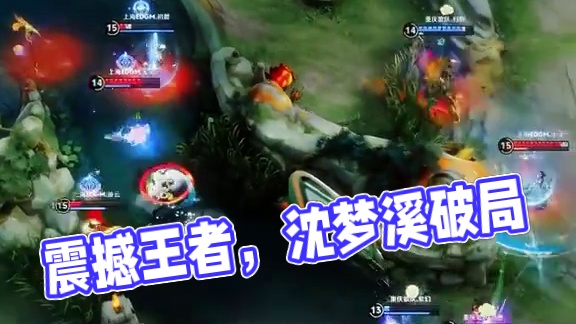 让我来定义下震撼两个字! #2025kpl春季赛 #王者荣耀 #前方高能 #沈梦溪 #王者荣耀热门