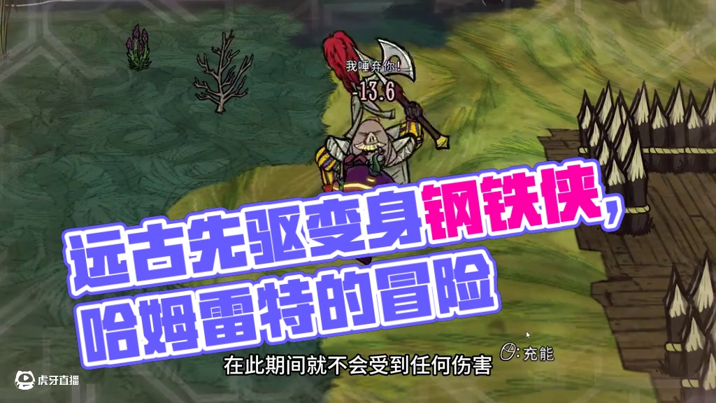 饥荒单机哈姆雷特：当远古先驱遇上了钢铁侠会发生什么 #饥荒