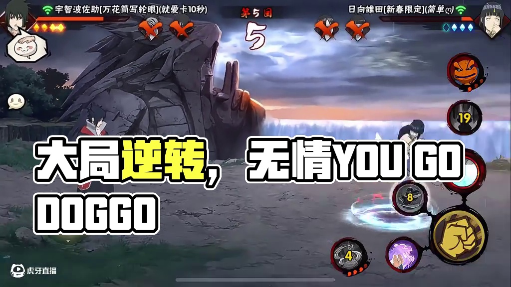 【大局逆转】对面下楼没走楼梯 #火影忍者手游 #3c失眠套餐