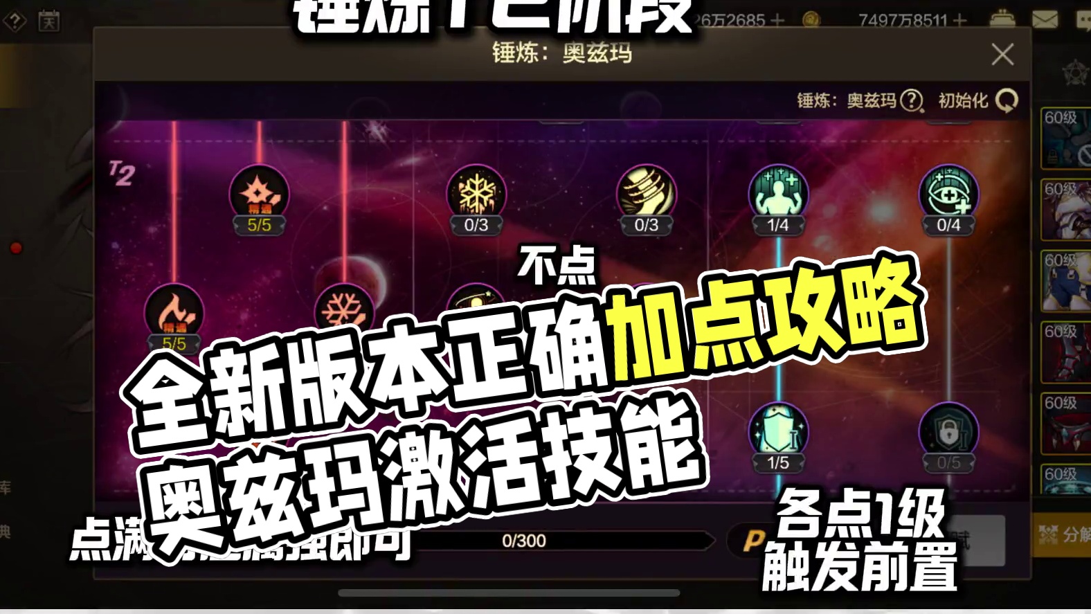 全新版本天赋锤炼之证袄子奥兹玛如何正确加点. #dnf手游 #dnf手游激励计划 #dnf手游全新深
