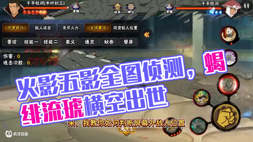 五个火影自带的全图检测，第五个你肯定想不到 #火影忍者手游 #火影手游蝎绯流琥