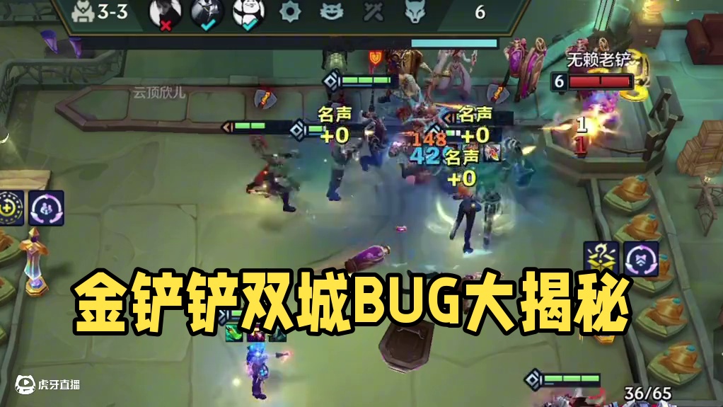 这六家人彩蛋BUG好多啊#金铲铲之战 #内容启发搜索 #金铲铲双城传说2恭喜发财