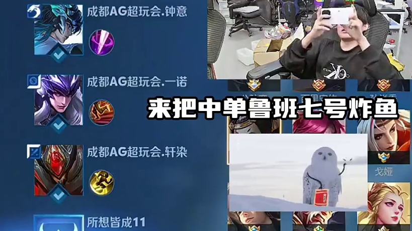 AG超玩會丶長生的直播