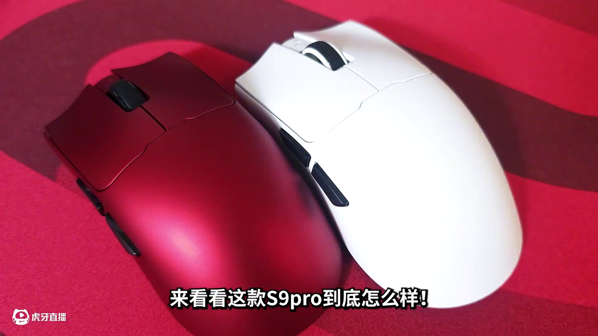 毒蝰v3pro最强平替？前行者S9pro上手体验 #前行者s9 #前行者s9赤焰红 #鼠标推荐