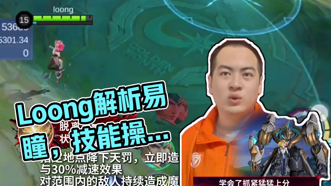 跟着Loong来学新英雄，机制怪坦射伊童该怎么玩！！！#决胜巅峰全球电竞 #决胜巅峰 #决胜巅峰职业