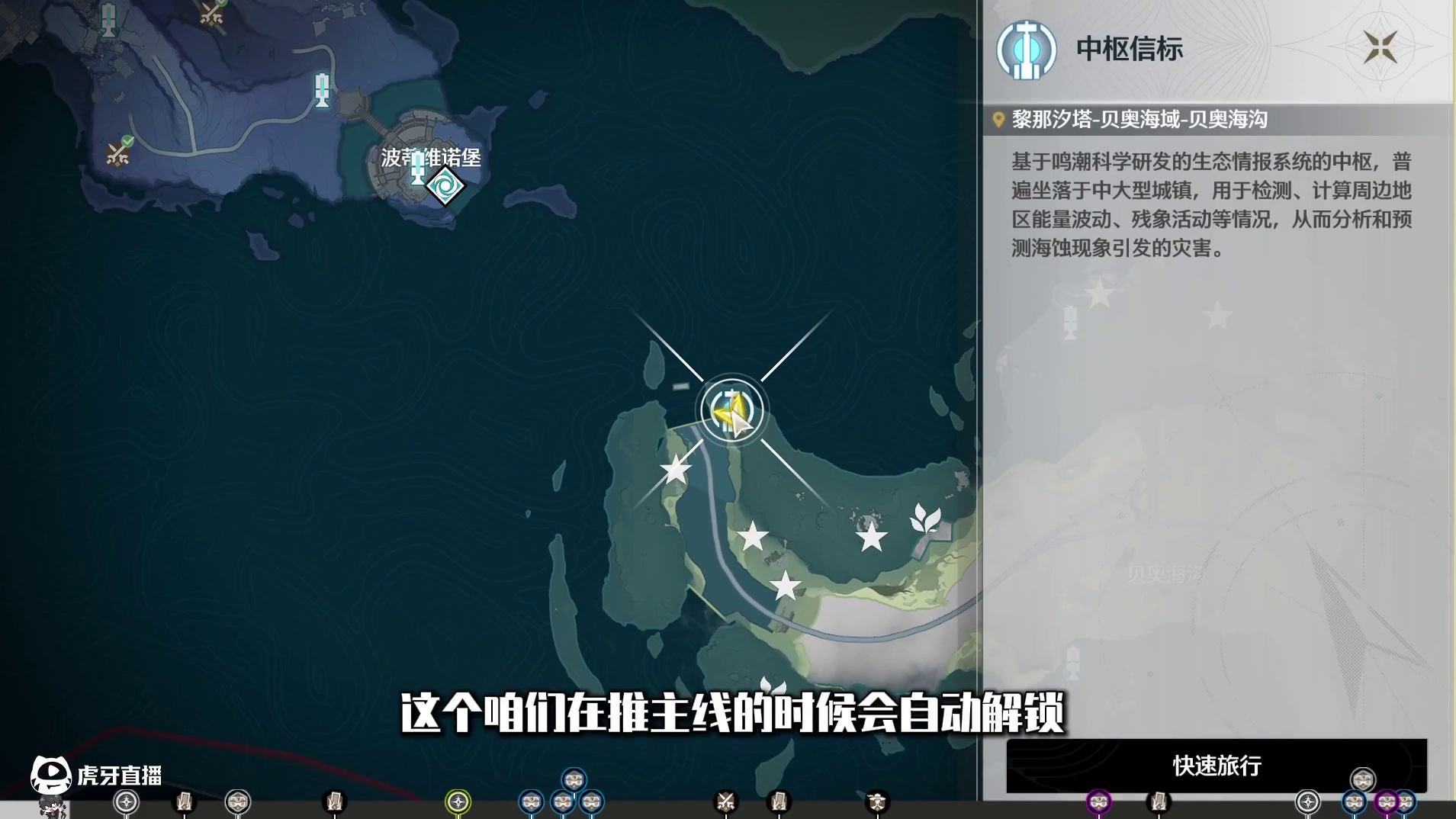 鸣潮 [鸣潮2.2]贝奥海域1-贝奥海沟一条龙保姆级领跑攻略100%全收集#鸣潮   #鸣潮坎特蕾拉