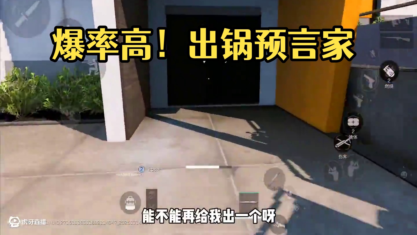 出锅预言家，爆率真的很高 #三角洲行动 #三角洲黑鹰坠落上线 #三角洲行动欢乐剧场#茶颜三角洲行动 