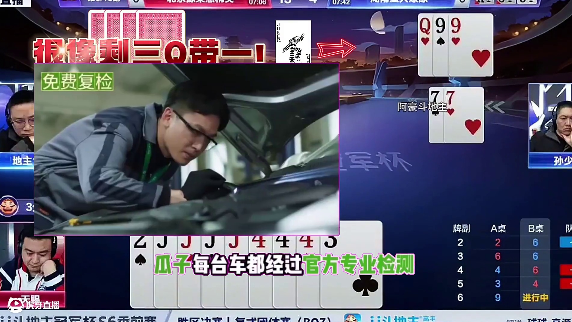 #瓜子二手车 #jj斗地主 #斗地主残局 #斗地主的百种姿势 #是时候展现真正的技术了