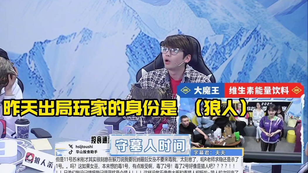 顽皮的守墓人！
#狼人杀 #华山论剑狼人杀