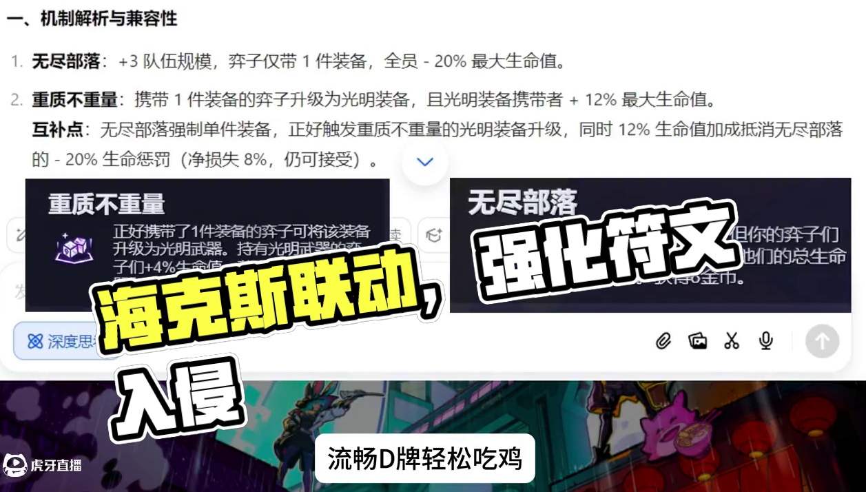 这两个海克斯一起拿到会怎么样？ #金铲铲之战赛博城市 #金铲铲之战 #雷电模拟器 #金铲铲新版本 #