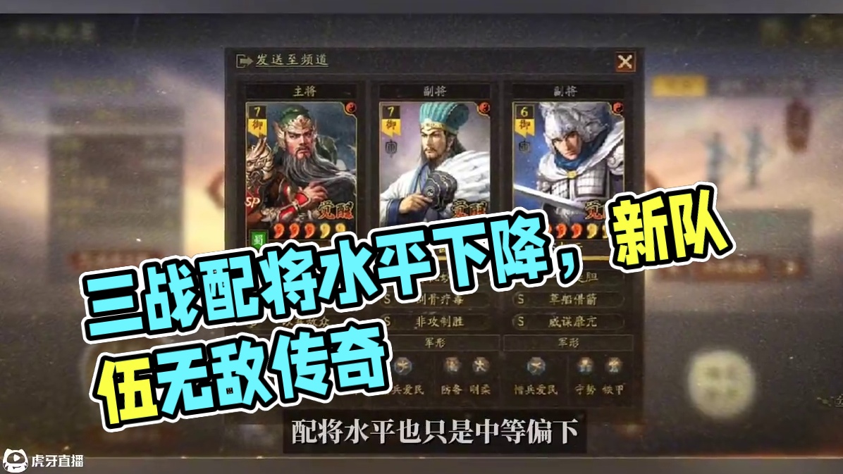 一觉醒来，所有三战玩家配将水平下降一万倍#三国志战略版 #三战创作者计划