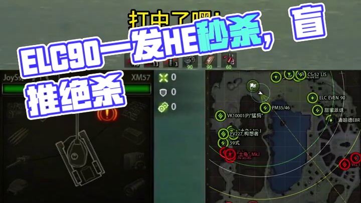 坦克世界盲ELC90只需要一发HE一发入魂 #坦克世界 #游戏推荐 #游戏日常
