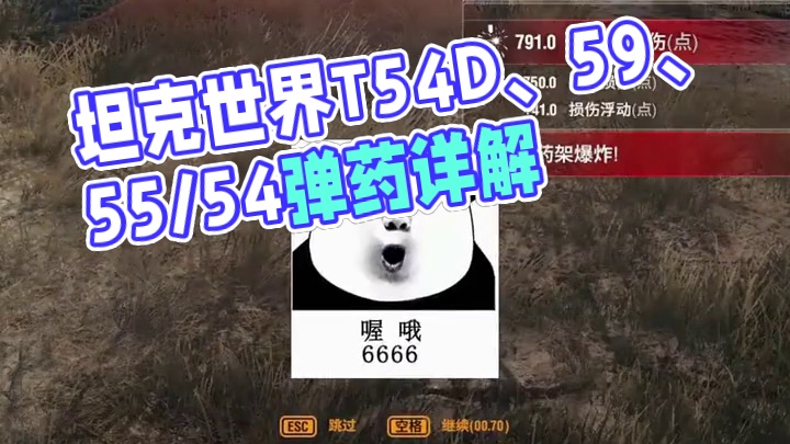 坦克世界消失的弹药架T54D，59，55/54 #坦克世界 #游戏日常 #游戏