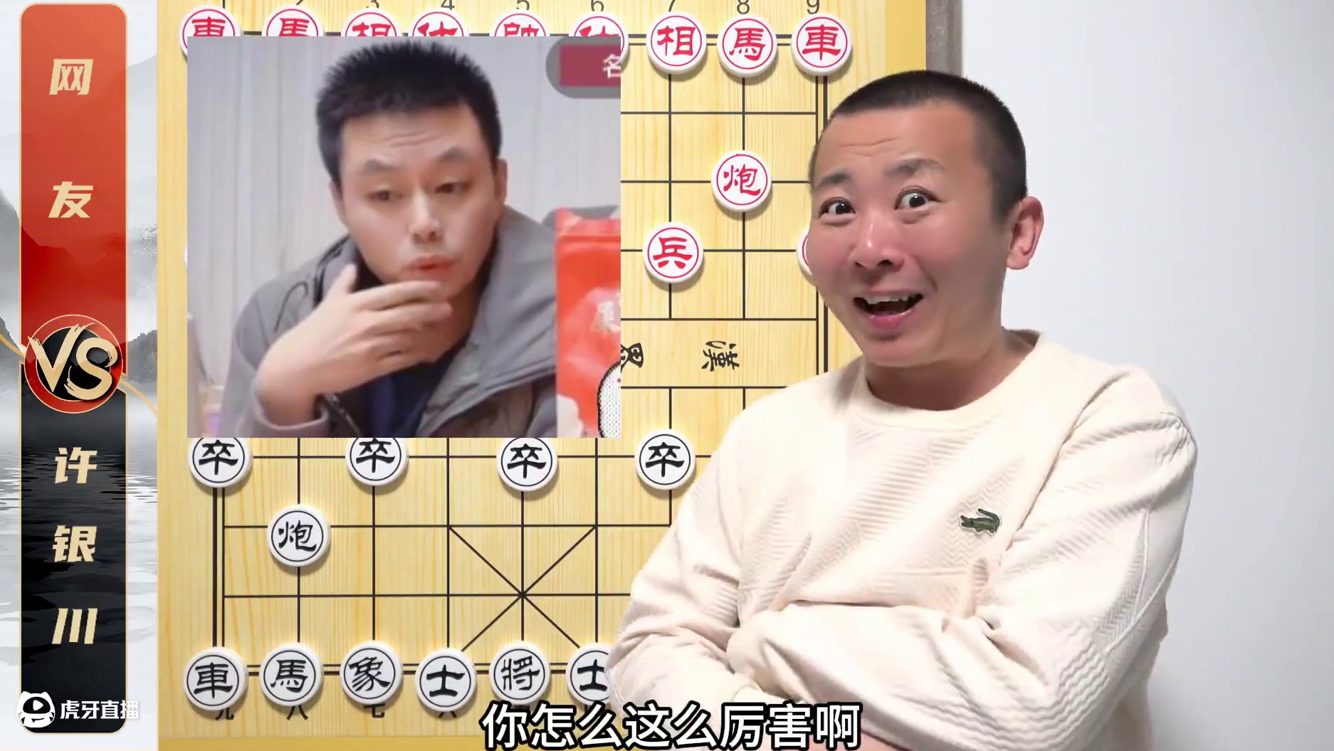 打破许仙的认知？啥局面啊？世外高人VS许银川 打破许仙的认知？啥局面啊？世外高人VS许银川#象棋 #