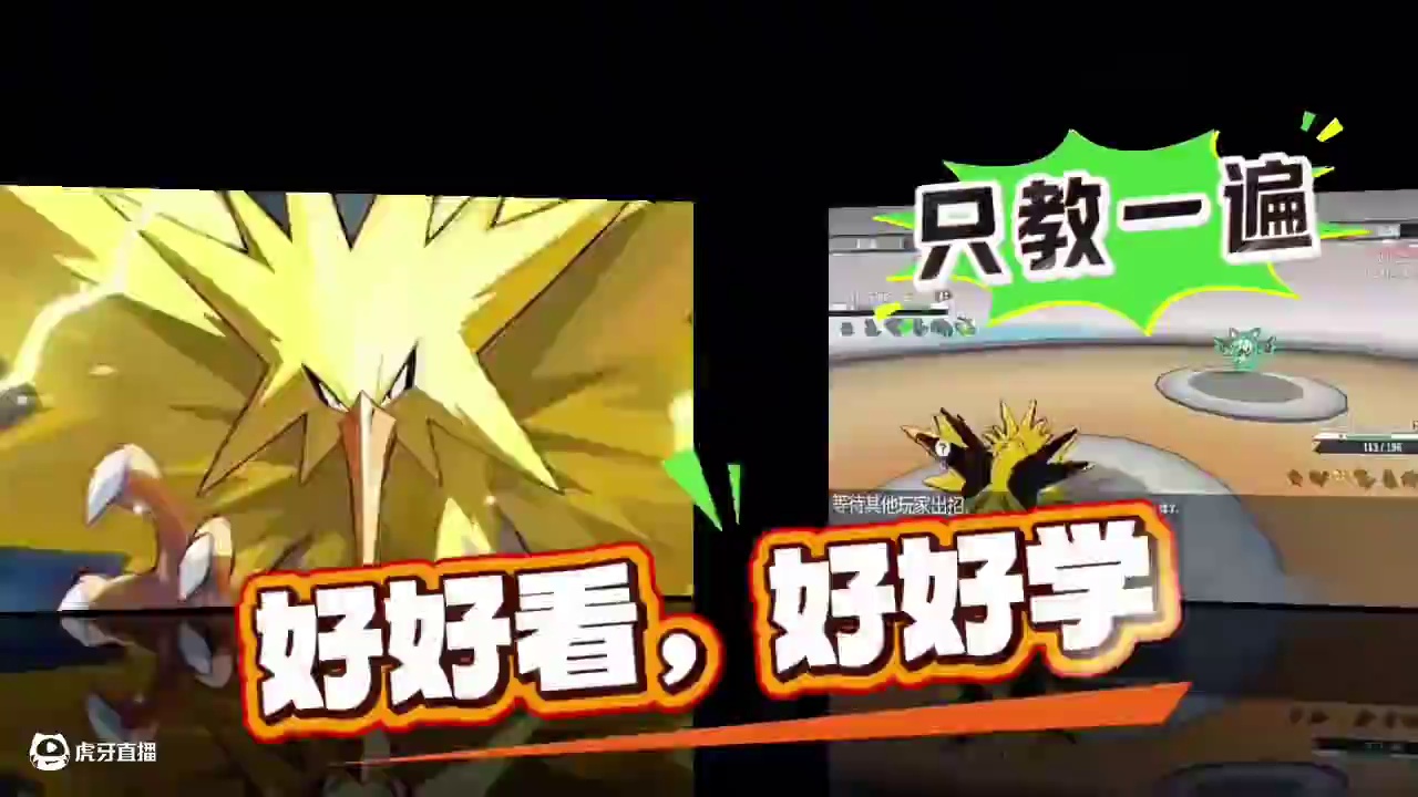 只教一遍，好好学
#pokemmo #宝可梦对战 #宝可梦手游 #闪电鸟 #抓宠游戏