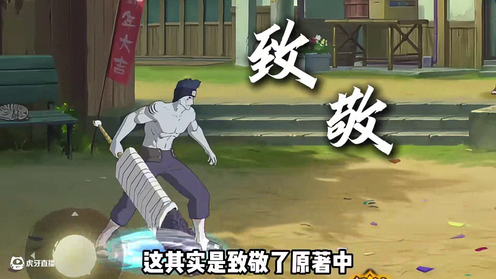 忍者的登场动作，在原著中都有什么含义？ #火影忍者手游