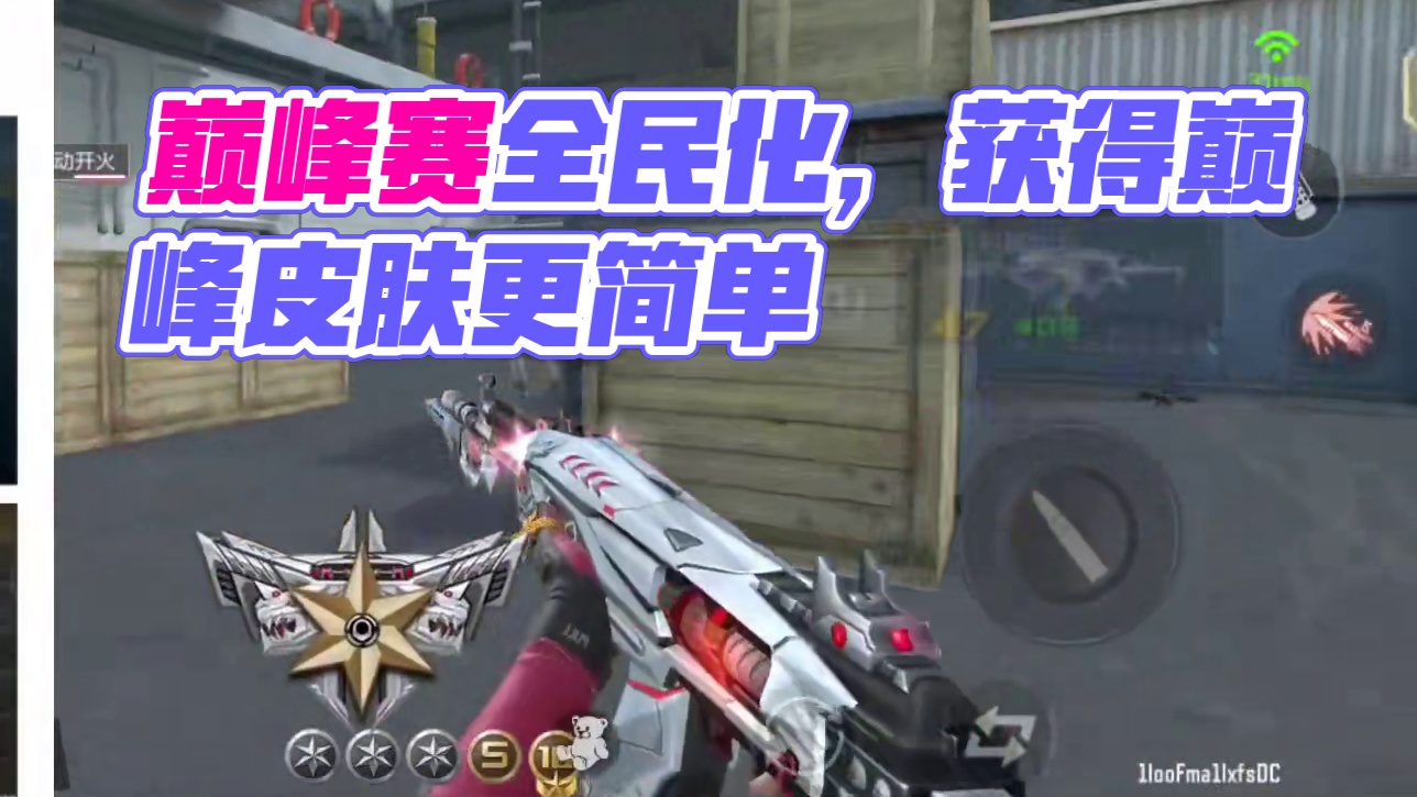 巅峰赛准入段位下调是好事？巅峰赛未来会有奖励改革 #cf手游 #cf手游葫芦娃返场 #cf手游虹儿登