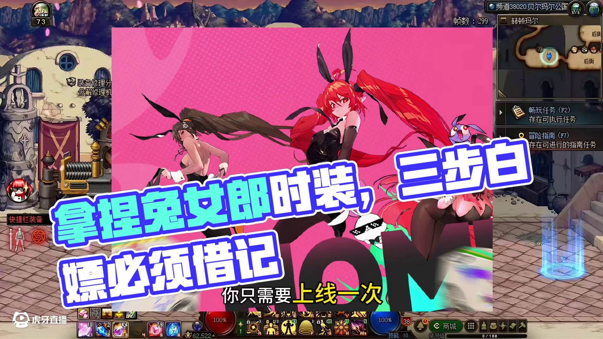 三步拿捏兔女郎时装#dnf #上DNF把兔女郎带回家