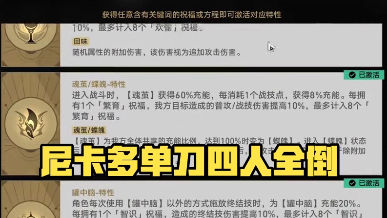 【崩坏星穹铁道】尼卡多利：不是哥们你开了吧！这是回合制吗？ #崩坏星穹铁道 #翁法罗斯之旅 #门扉之