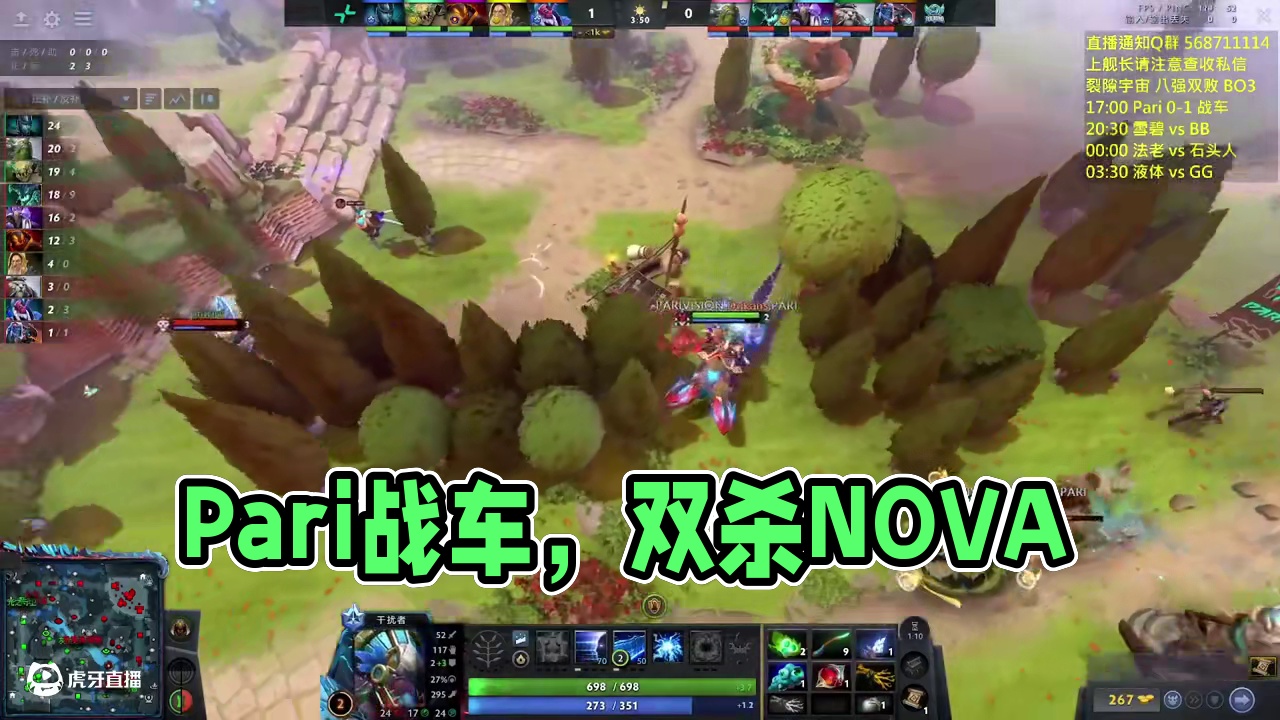 【离子DOTA2解说】Pari vs 战车 第二场 #紫色水离子 #DOTA2 #Pari #战车 