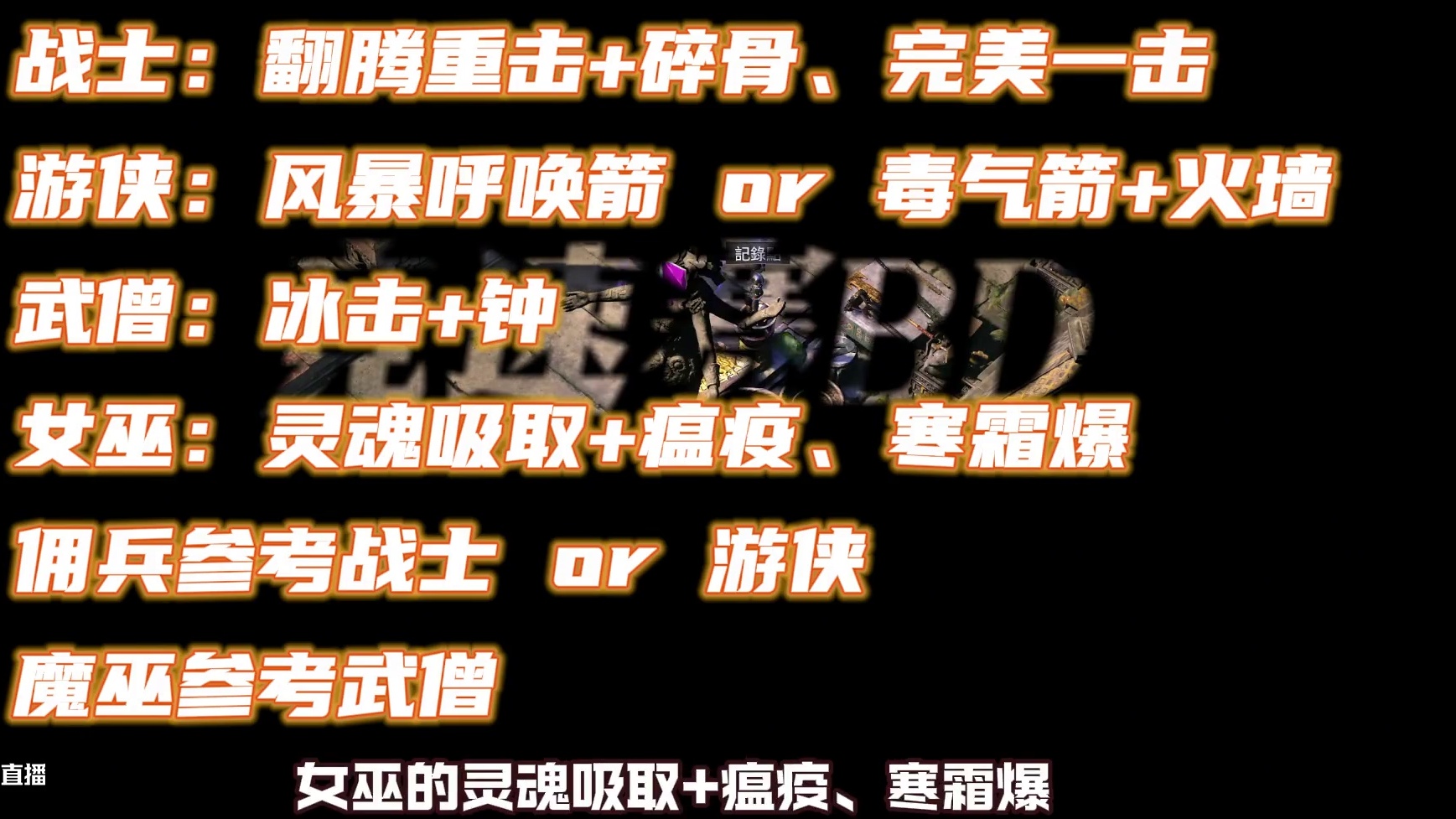 流放之路2 从竞速赛提取开荒思路竞速赛BD到底能不能抄？ #流放之路2 #流放之路 #新游鉴赏家 #