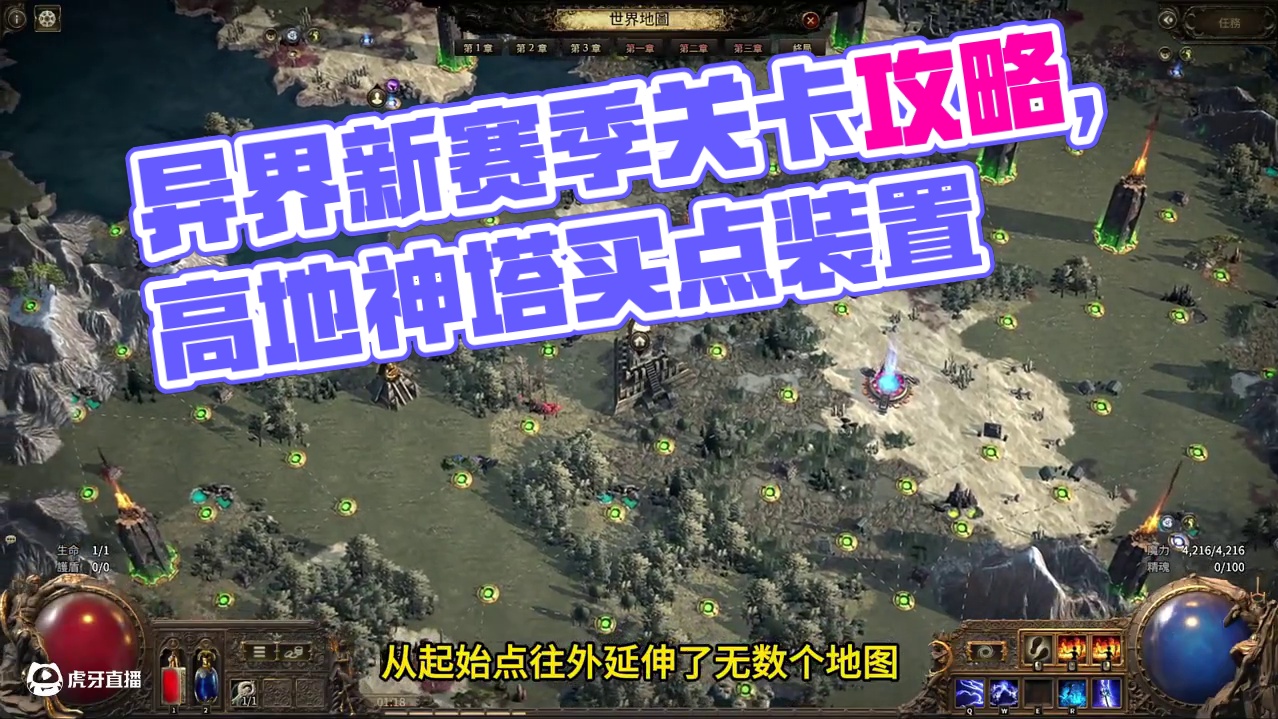 异界基础保姆级攻略，包含了，异界玩法介绍、天赋加点、收益点等等#流放之路2 #游戏推荐 #游戏日常