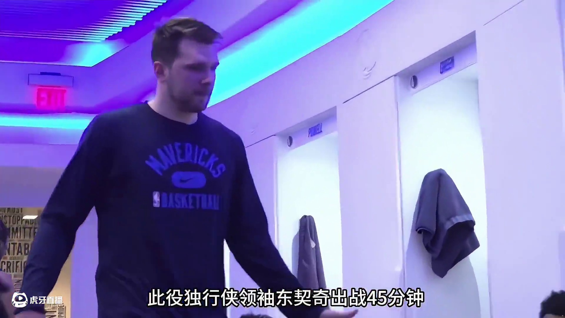 东契奇赛后主动揽责并向主场球迷致歉