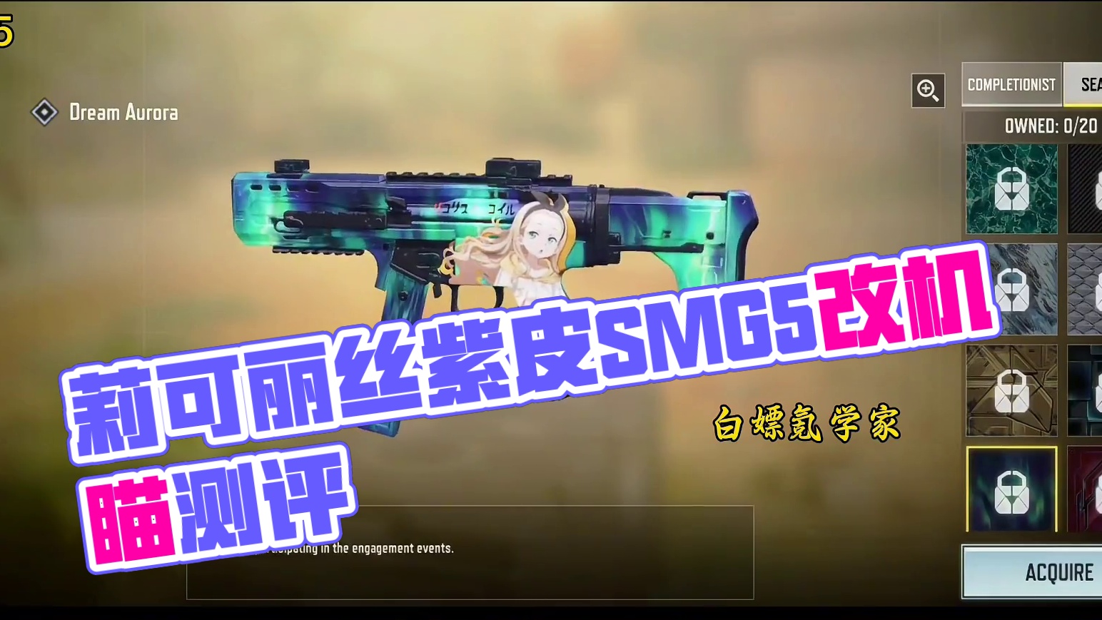 改模改机瞄！莉可丽丝免费联动紫皮SMG5胡桃测评！#使命召唤手游