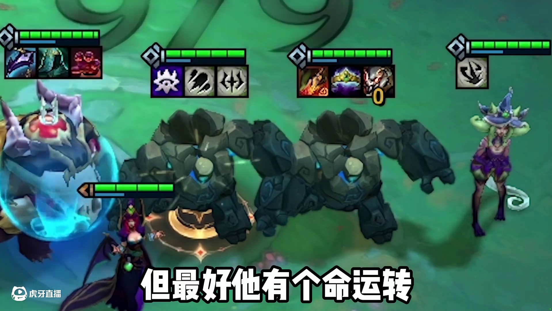 全员75%额外伤害，s12这个羁绊离谱的很。