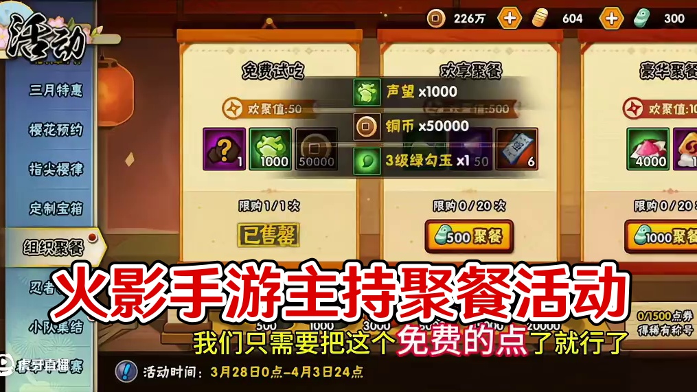 #火影忍者手游 #火影手游大民 #组织聚餐 #内容启发搜索 火影忍者手游，组织聚餐，氪佬升战力的活动