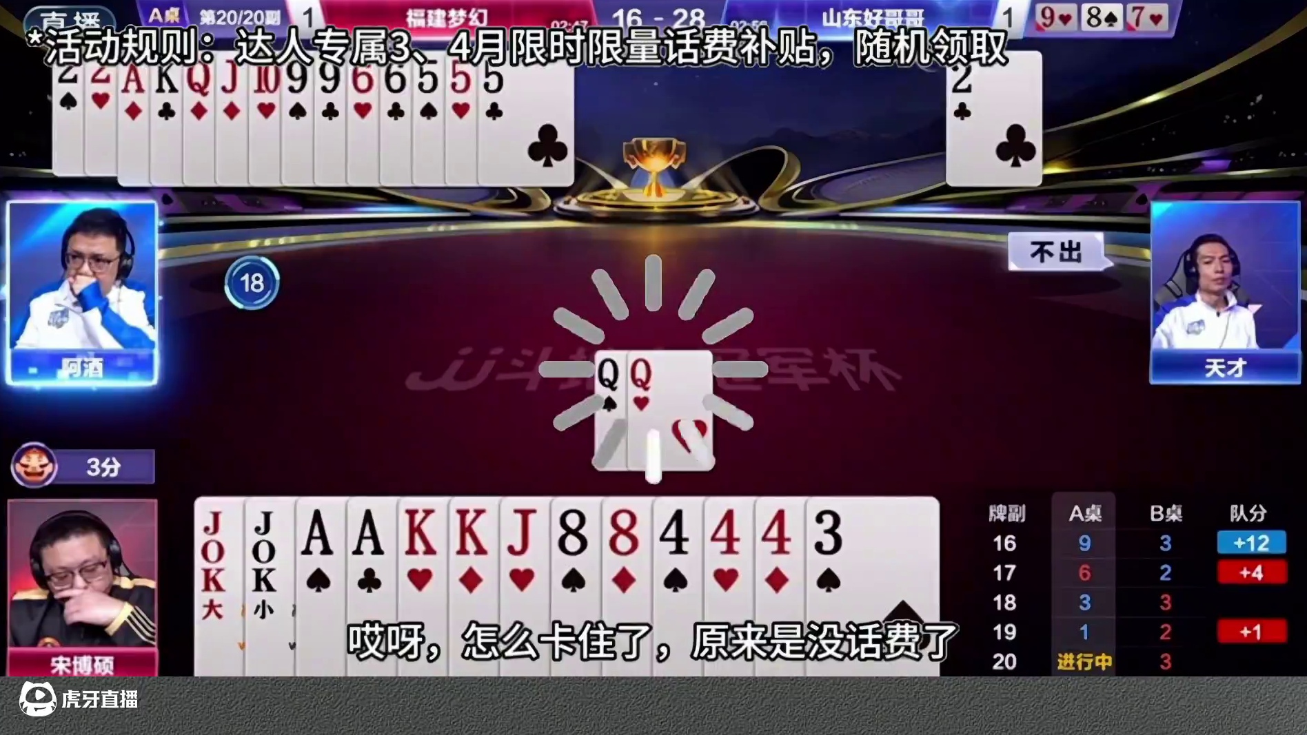 “天酒组合”极限控牌，地主插翅难逃！#jj斗地主 #比赛现场 #是时候展现真正的牌技了 #阿酒先生 