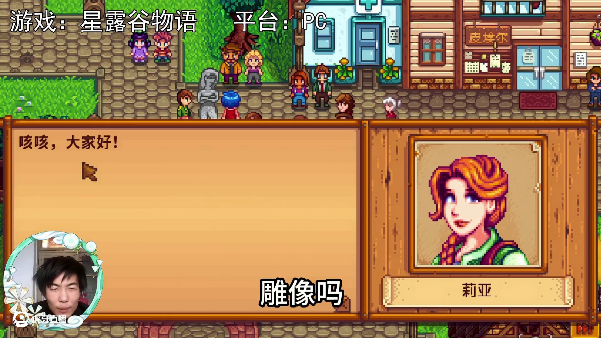 【星露谷物语】艺术展！