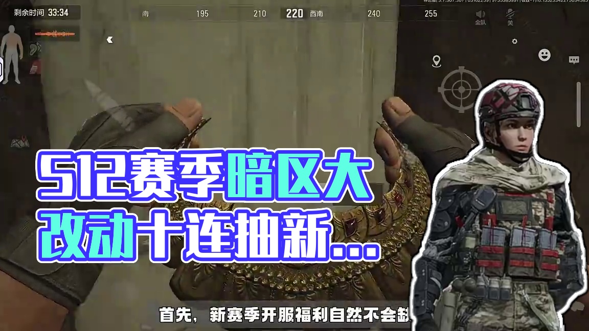 暗区突围：S12赛季新版本爆料 #暗区新版本今日上线 #暗区S12赛季改动 #暗区突围 #暗区S12