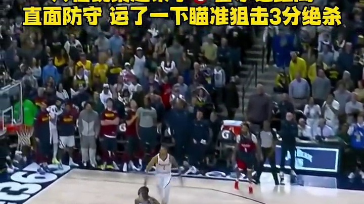 普尔远距离直面防守 运了一下瞄准狙击3分绝杀