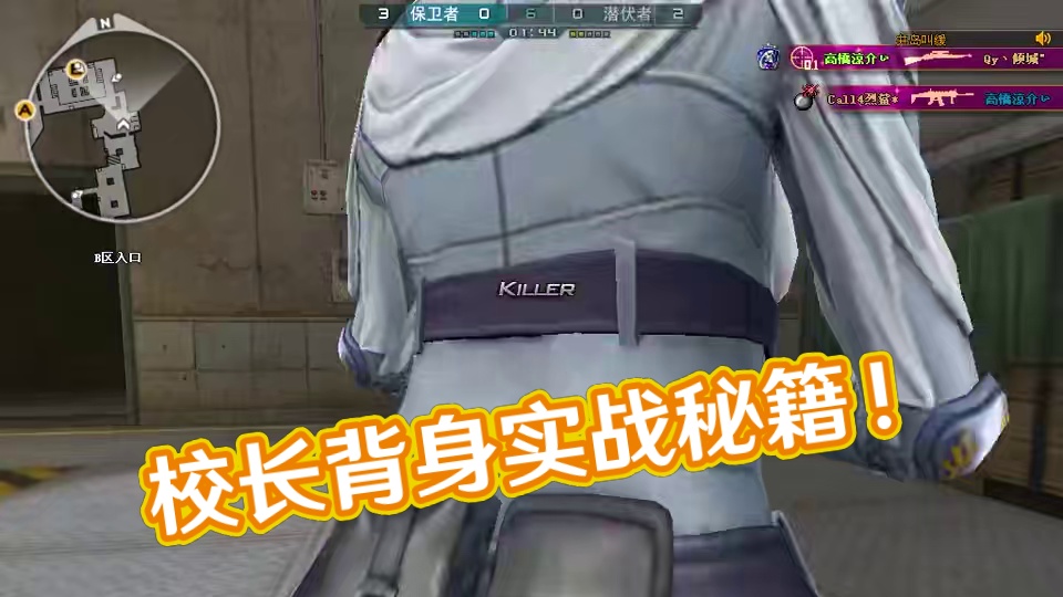 那我问你 背身真的好打吗？#校长巅峰赛卷疯了 #cf巅峰赛