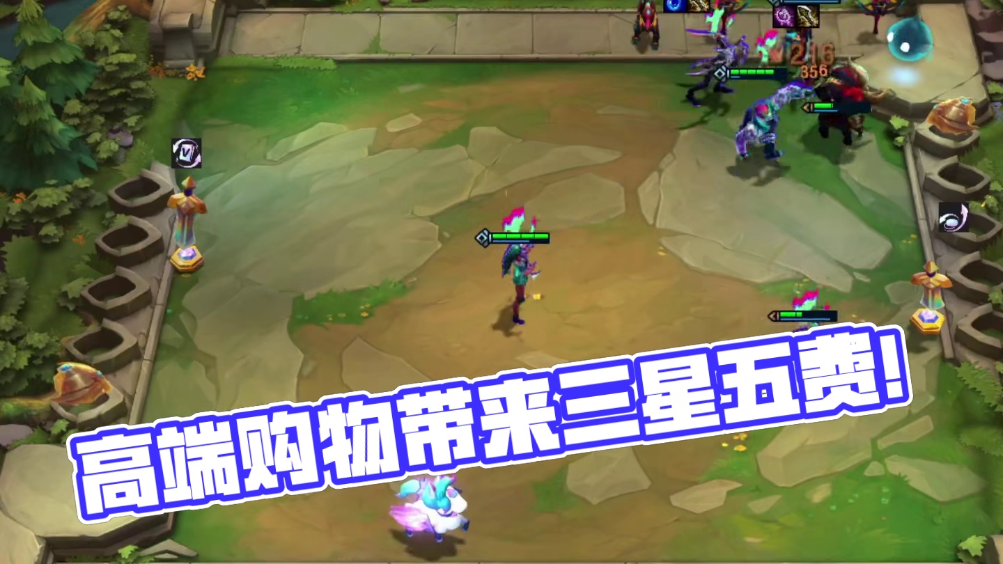 高端购物又回来了…#云顶之弈 #金铲铲之战