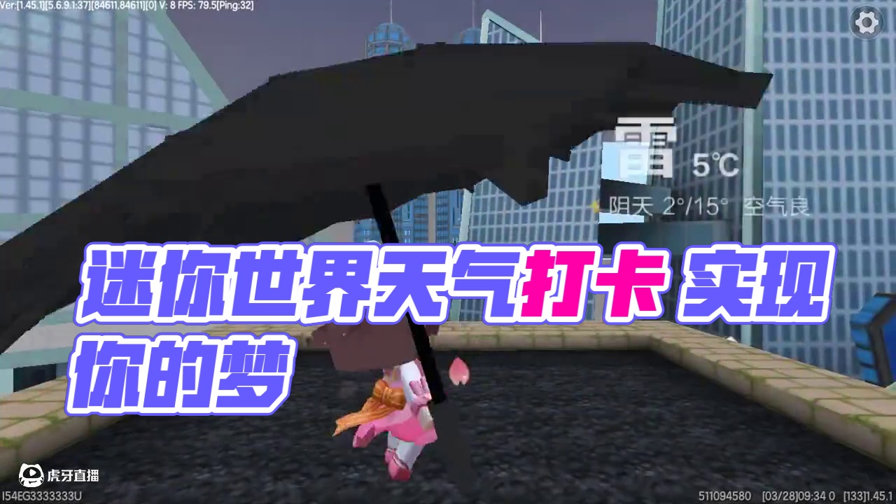 迷你世界各种天气打卡 #迷你世界 #你的迷你天气好友 #迷你九周年激励计划