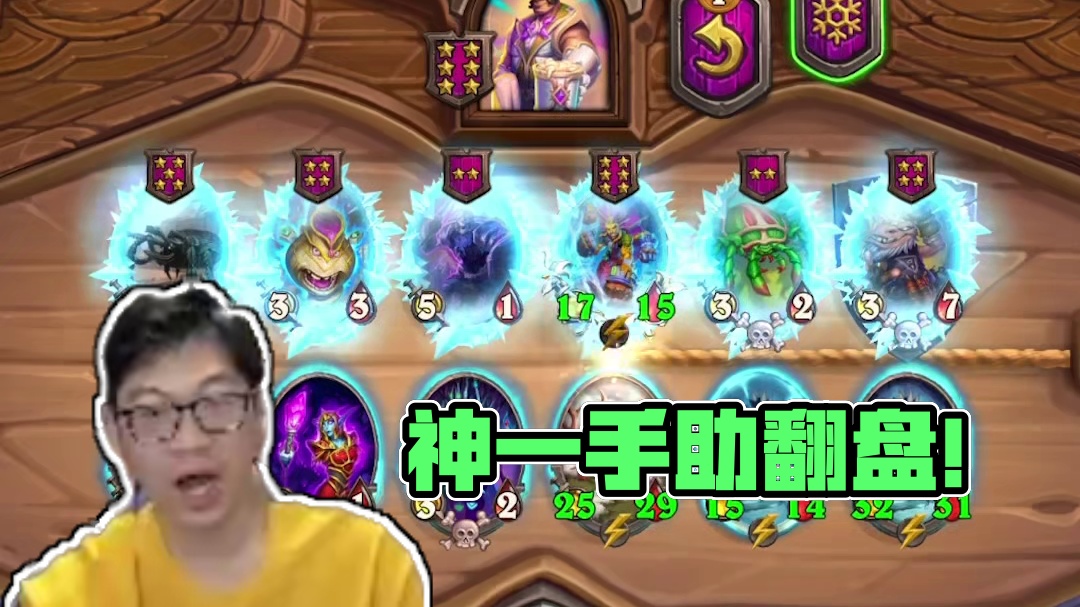 神之一手助我翻盘 #炉石传说 #酒馆战棋 #安德罗妮
